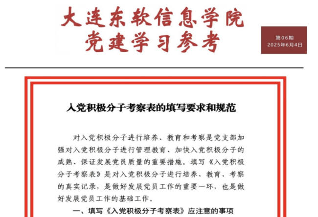 入党积极分子考察表的填写要求和规范