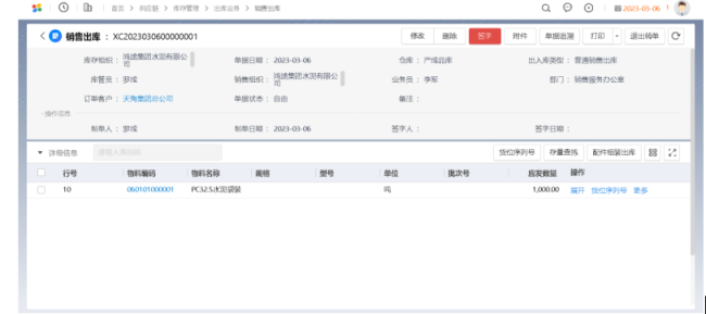 实践实训---财务共享框架下产成品销售模块数字化财务赋能机制构建与实践